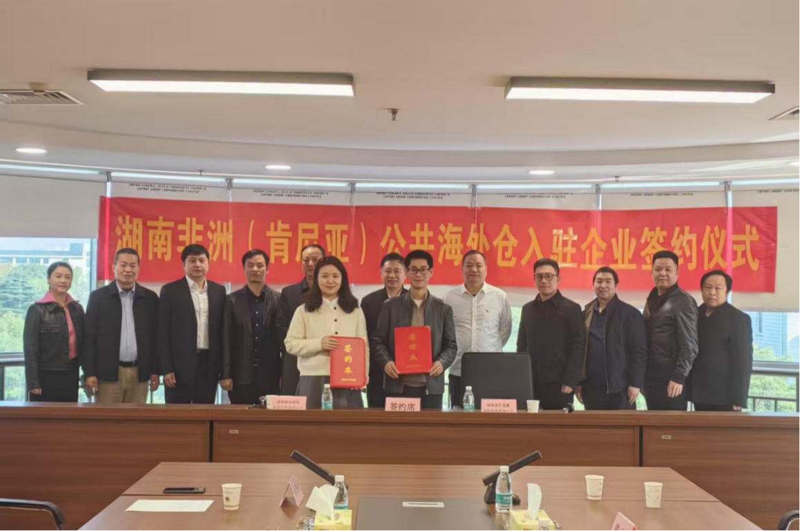 糧油進(jìn)出口集團舉辦湖南非洲（肯尼亞）公共海外倉入駐企業(yè)簽約儀式