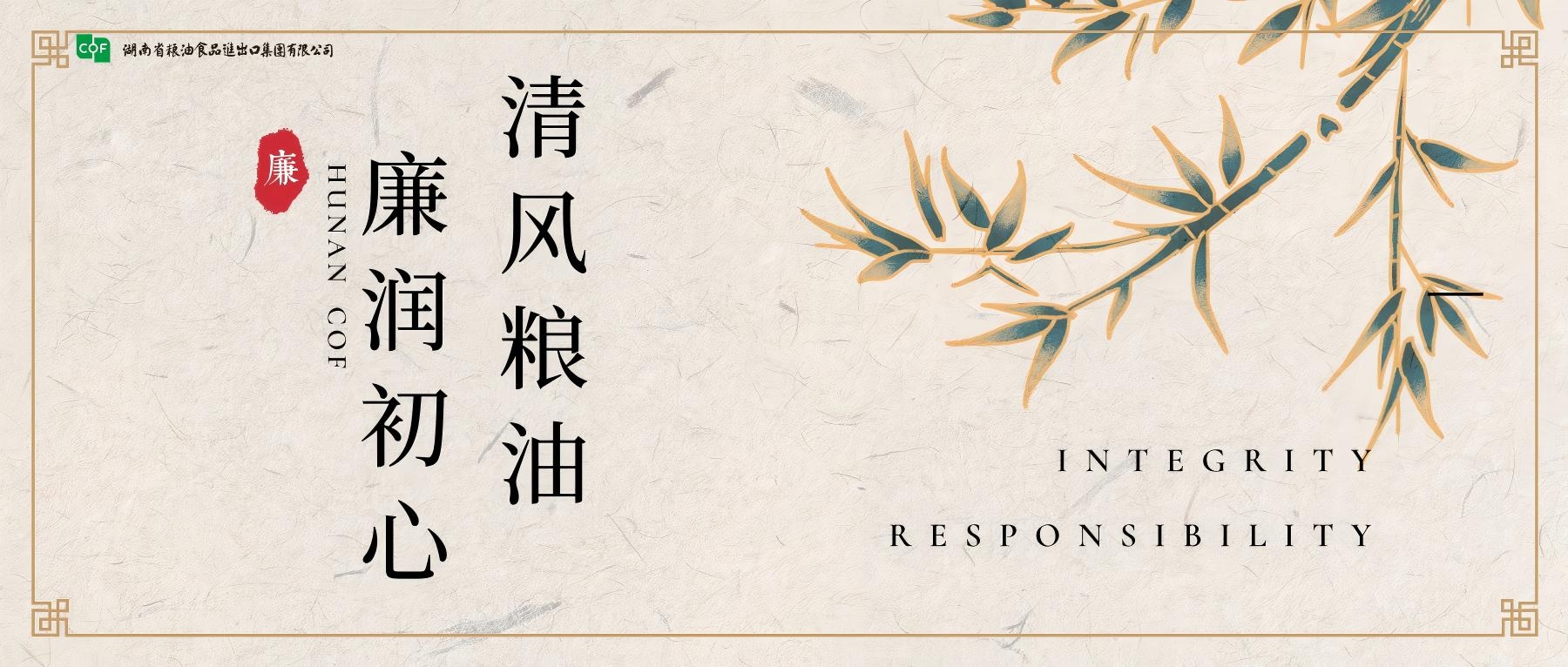 “清風(fēng)糧油 廉潤初心”廉潔主題專(zhuān)欄重磅上線(xiàn)啦?。?！
